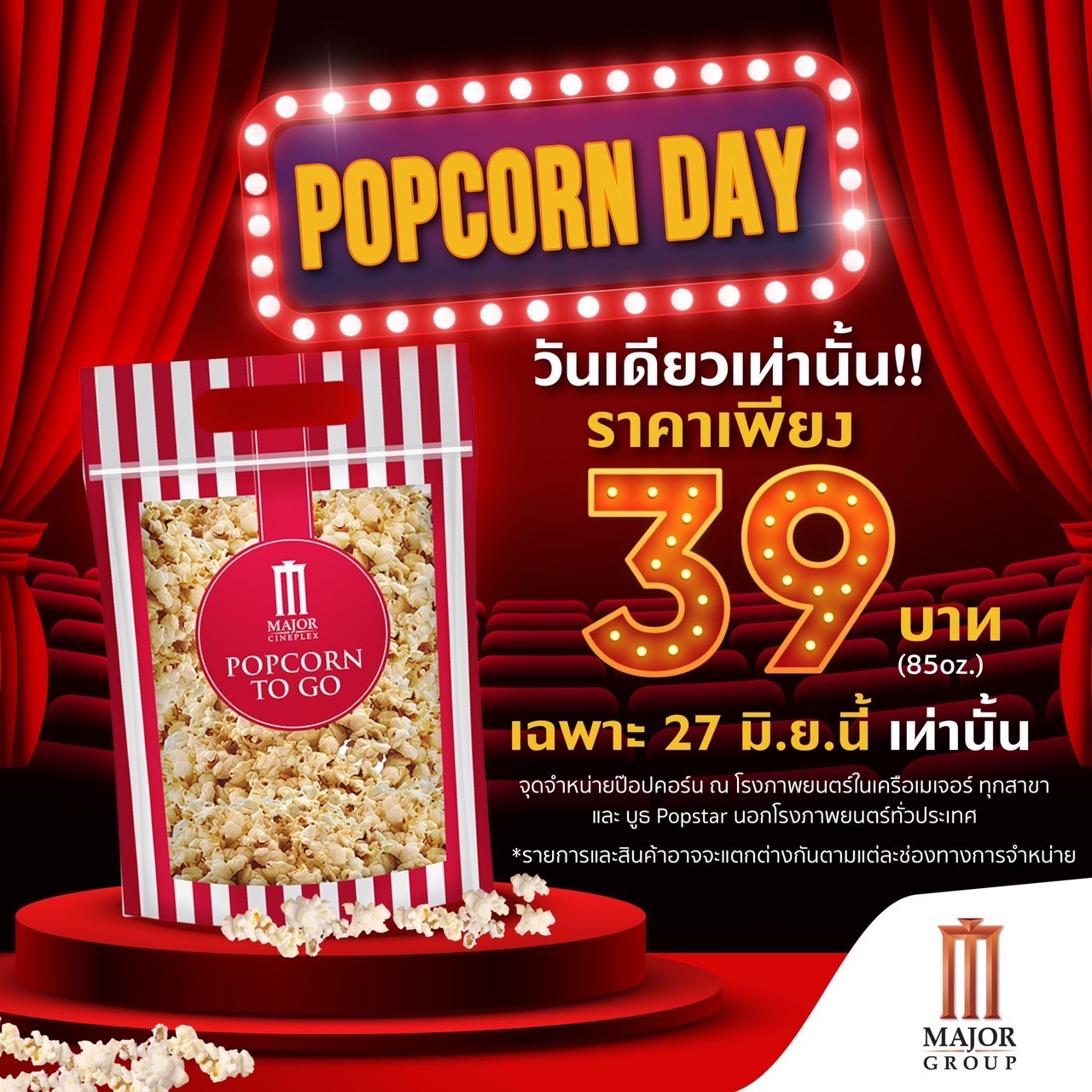 Konlanna : 🎉Happy Major Popcorn Day🍿 กลับมาพบกันอีกครั้ง กับวันป็อปคอร ...