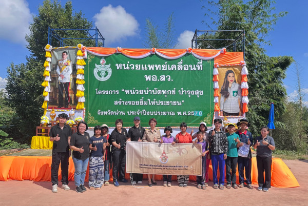 ร่วมออกหน่วยฯ