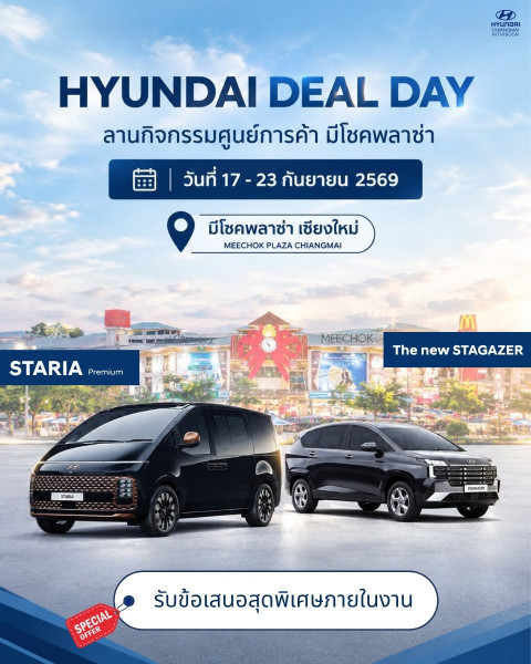 💙 HYUNDAI DEAL DAY @ มีโชคพลาซ่า เชียงใหม่! มาสัมผัสตัวจริง ใกล้ชิดกับรถที่คุณกำลังมองหา และพูดคุยกับทีมงานฮุนไดเชียงใหม่ได้ภายในงาน พร้อมรับข้อเสนอสุดพิเศษ