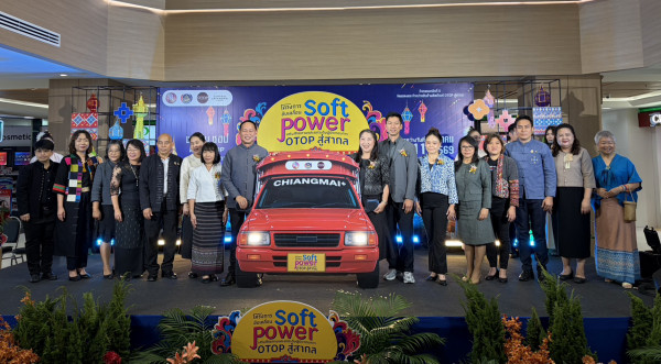 เชียงใหม่เดินหน้า Soft Power เปิดเวที “OTOP สู่สากล” ยกของดี 25 อำเภอ เชื่อมชุมชนสู่ตลาดและการท่องเที่ยว
